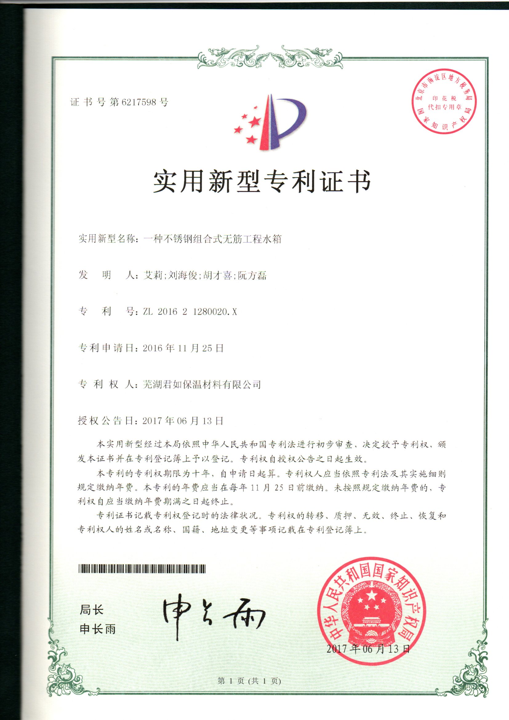 <font color='#333333'>无筋工程水箱专利</font>